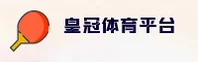 皇冠官网 | 皇冠APP下载 | huangguan.com入口